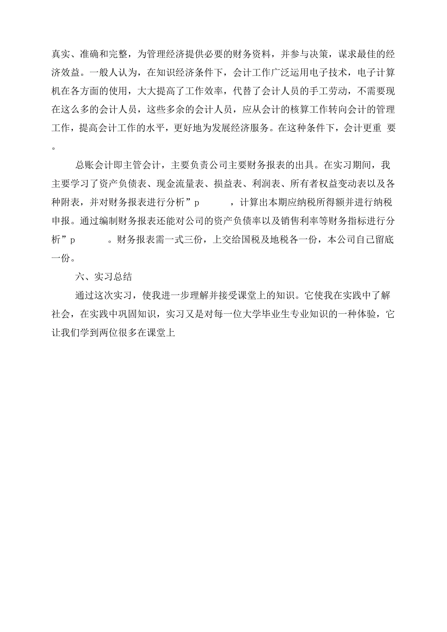 会计专业大学生会计实践报告_第3页