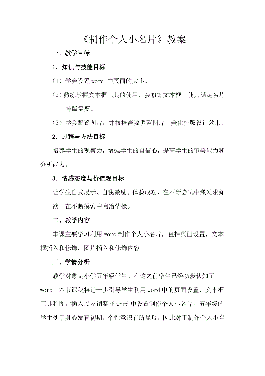 《制作个人小名片》教案.doc_第1页