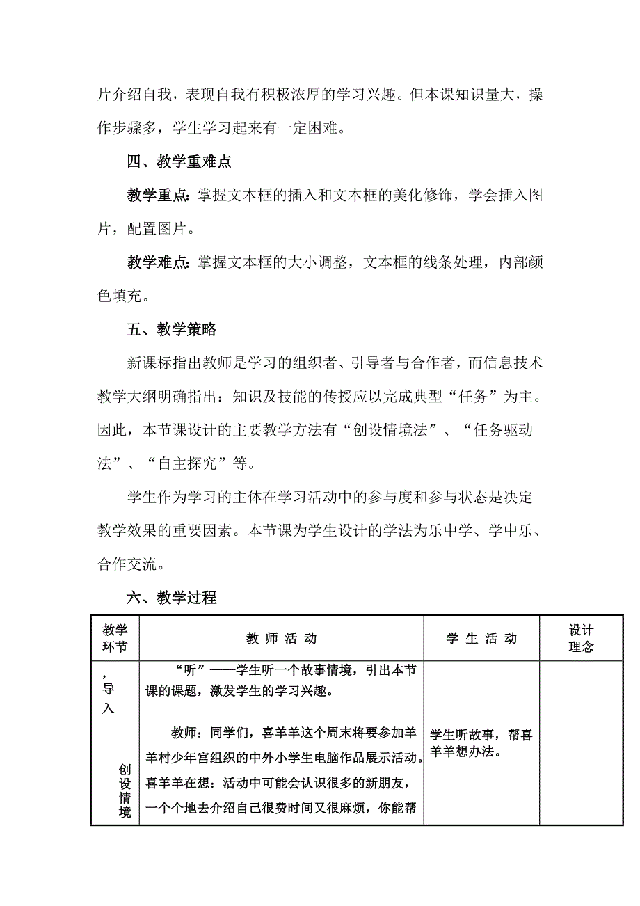 《制作个人小名片》教案.doc_第2页