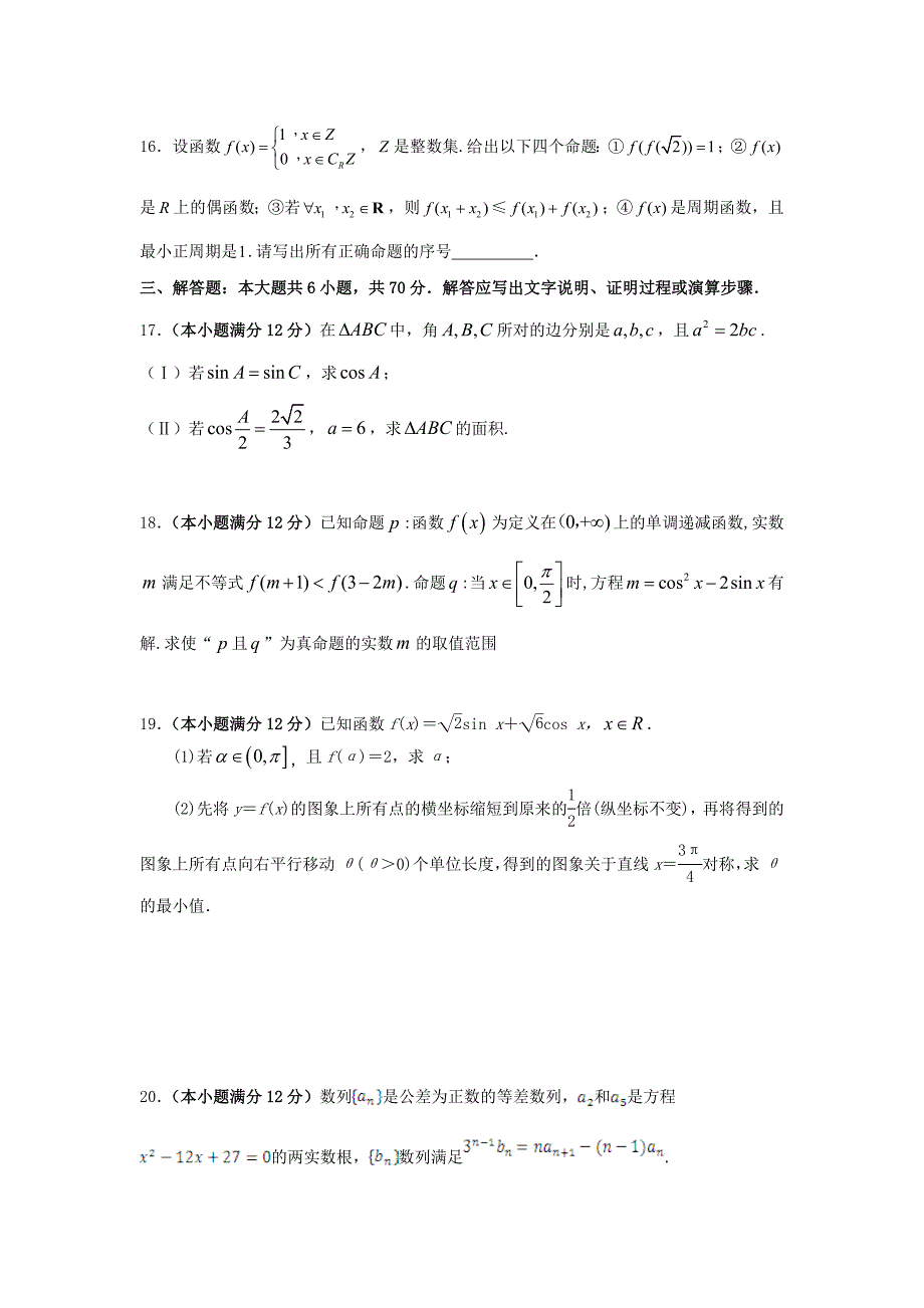 湖北剩州中学2019届高三数学上学期第五次双周考试题文_第3页