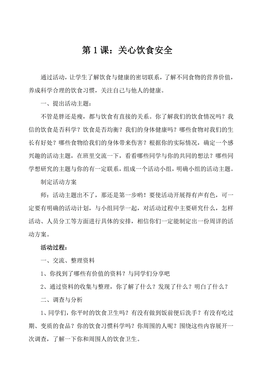 四年级综合实践活动计划、教案、总结doc.doc_第3页