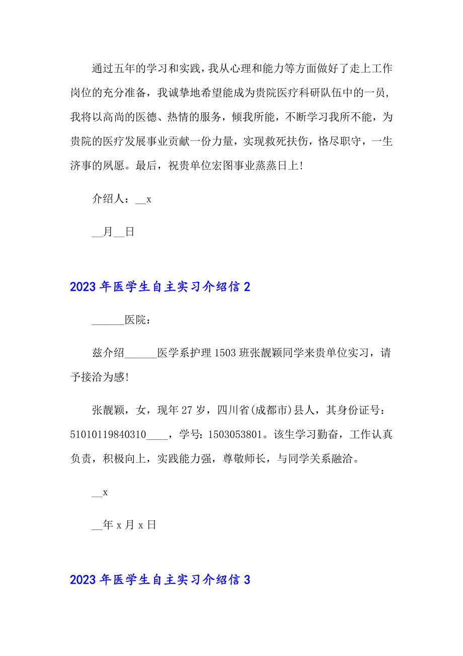 （多篇汇编）2023年医学生自主实习介绍信_第2页