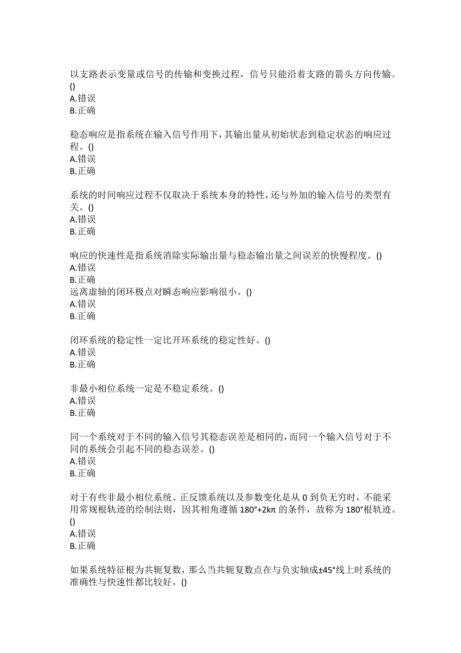 东北大学20春《机械工程控制基础》在线平时作业2答案_第2页