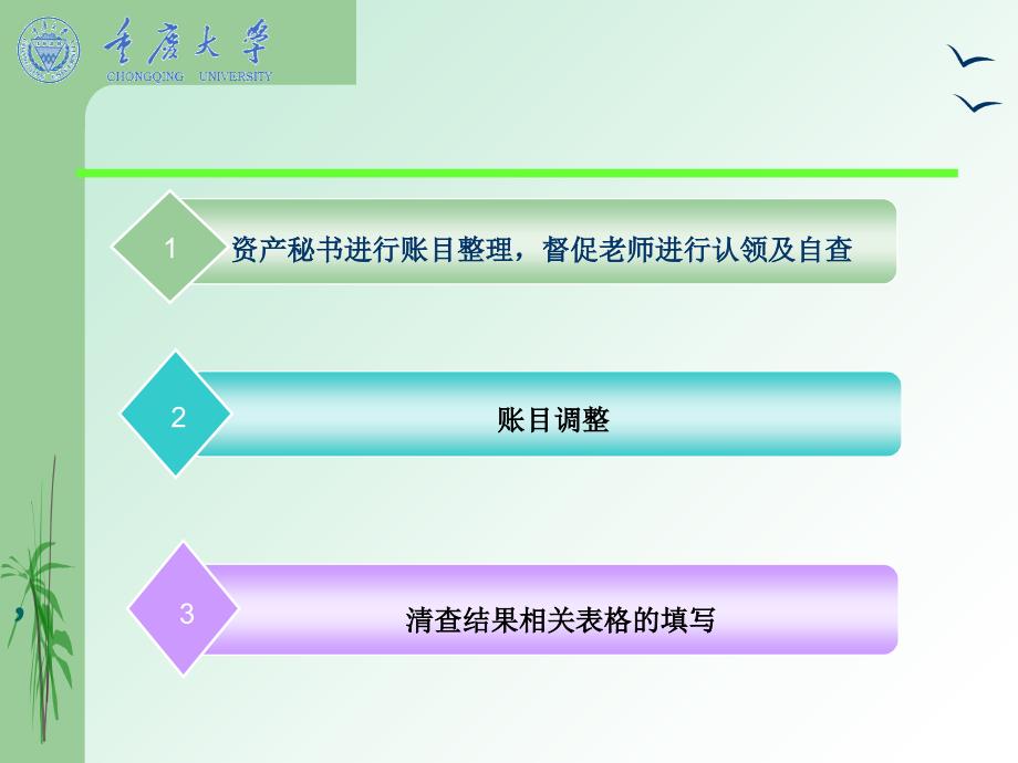 重庆农村地区太阳能利用情况调查及综合效益分析课件_第2页