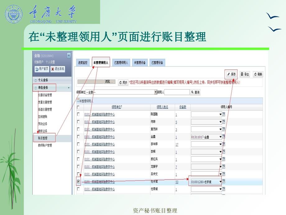 重庆农村地区太阳能利用情况调查及综合效益分析课件_第4页