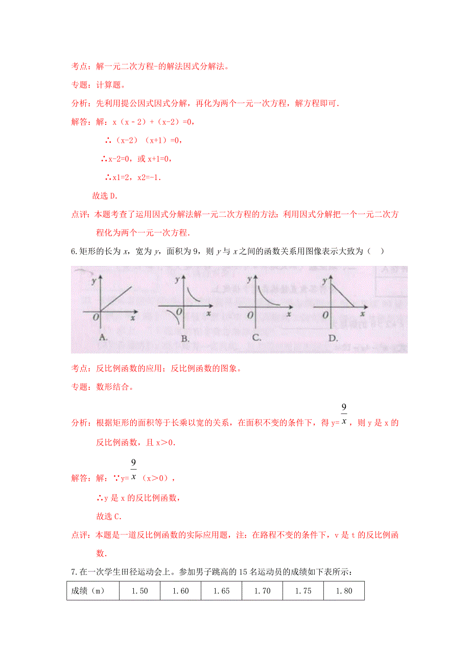 四川南充中考数学真题精析版_第3页