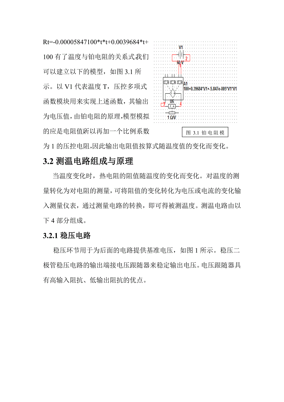 铂电阻测温电路的设计_第4页