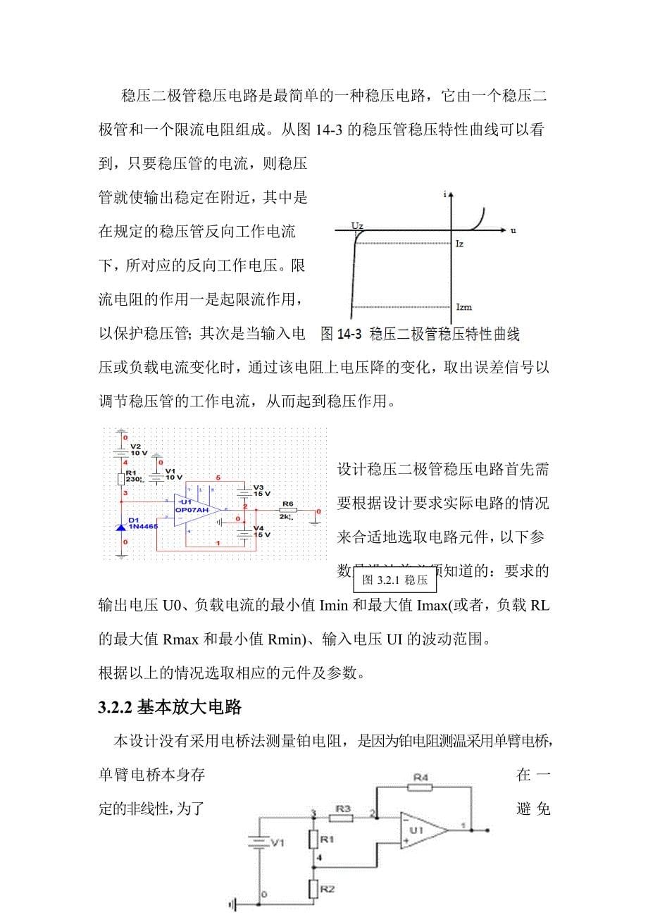 铂电阻测温电路的设计_第5页