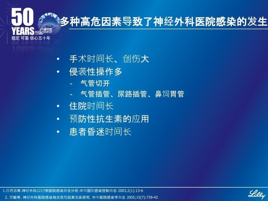 神经外科感染及其治疗选择.ppt_第5页