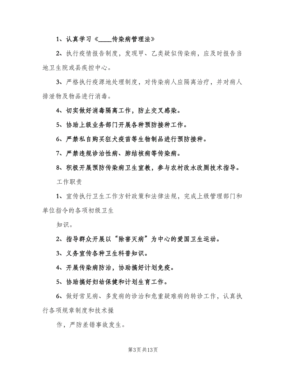 学校医务室安全管理制度范本（5篇）_第3页