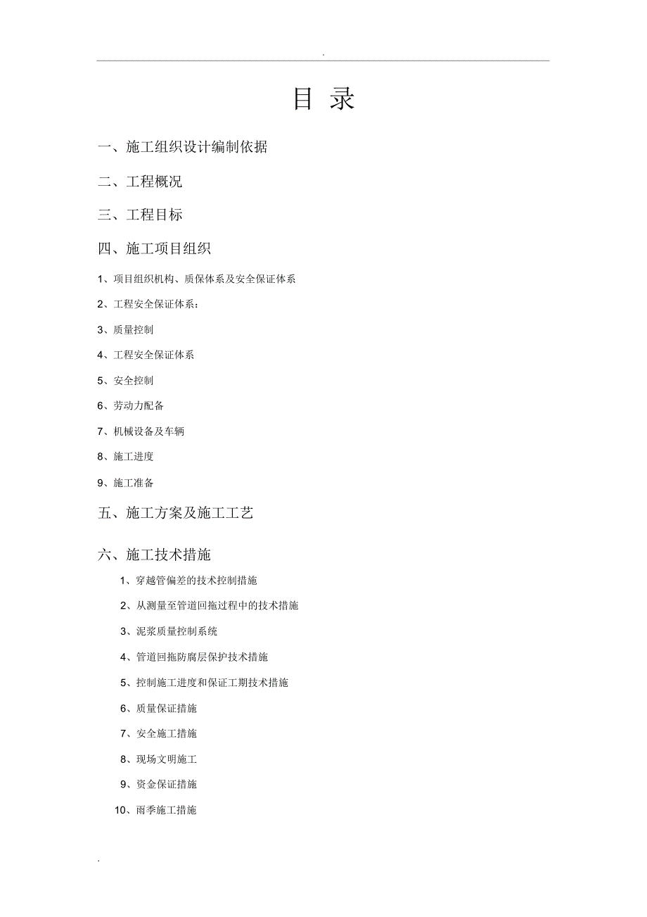 水平定向钻施工方案新_第2页