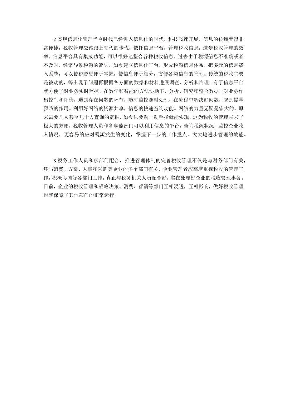 税收管理难题及应对想法_第3页