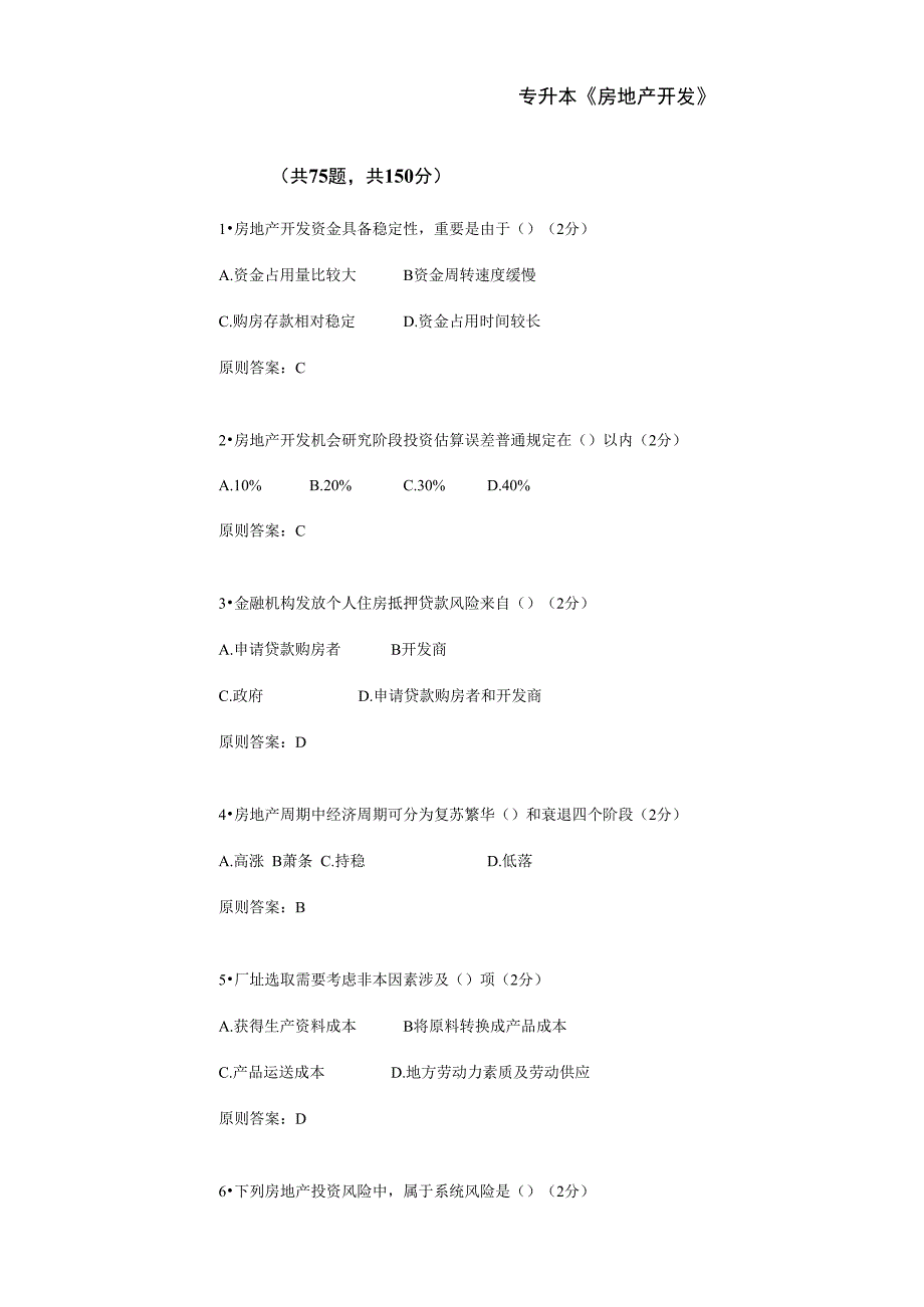 2021年专升本房地产开发试卷答案_第1页