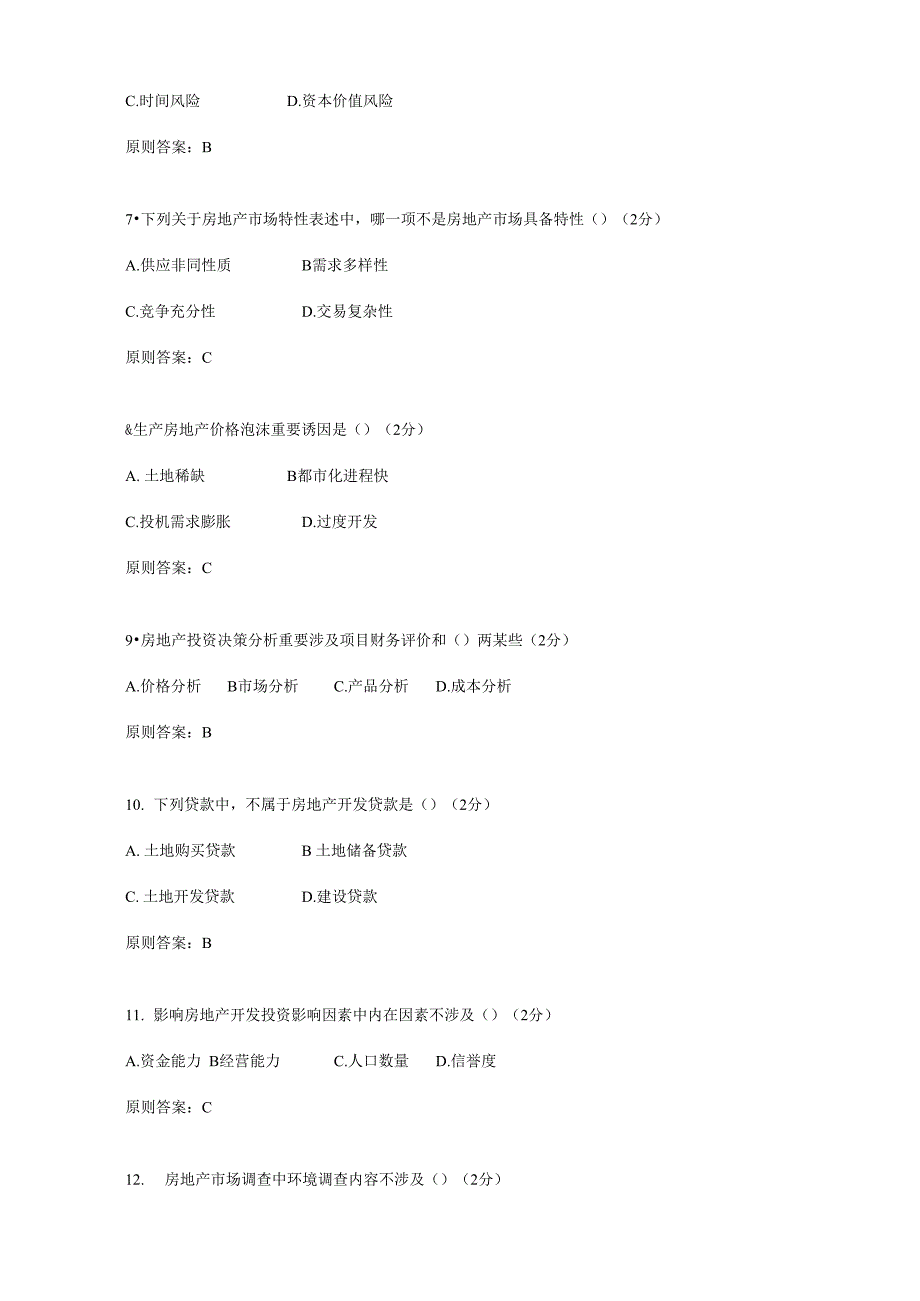 2021年专升本房地产开发试卷答案_第2页