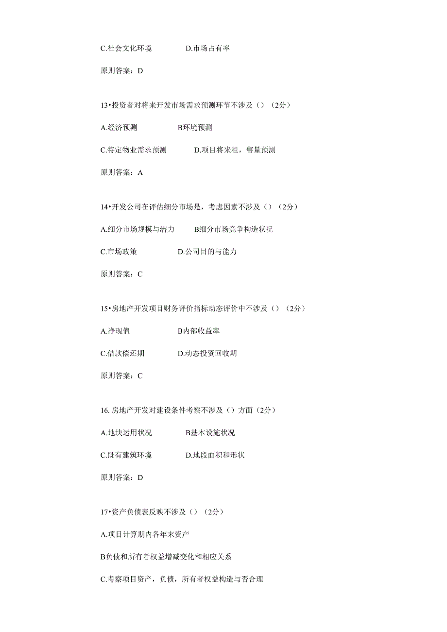 2021年专升本房地产开发试卷答案_第3页