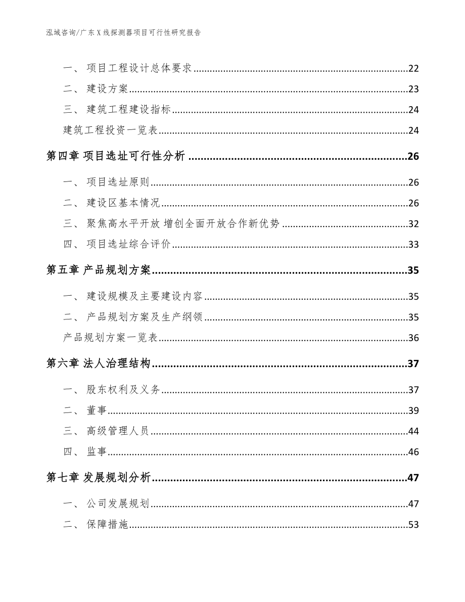 广东X线探测器项目可行性研究报告【参考模板】_第2页