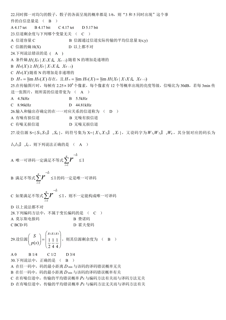 (完整word版)信息论与编码选择题.doc_第3页