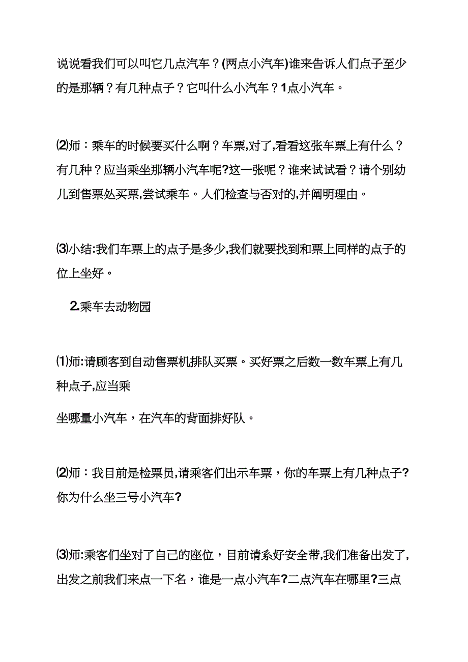 幼儿园的小班数学教案_第2页