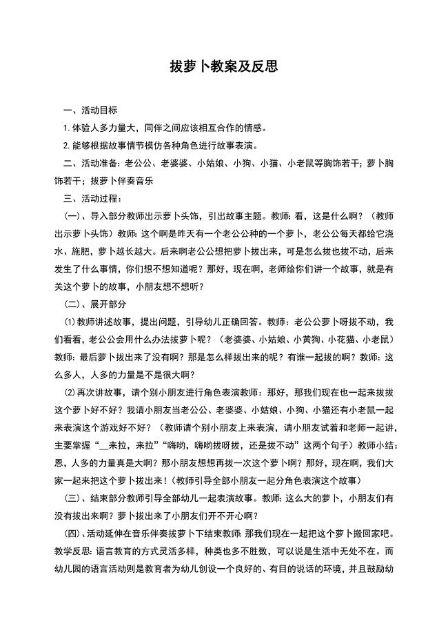 拔萝卜教案及反思.docx