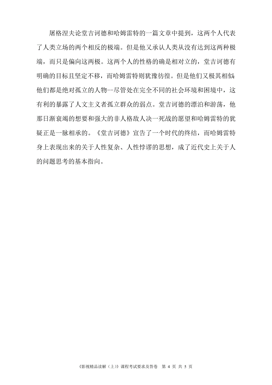 影视精品读解(上).doc_第4页