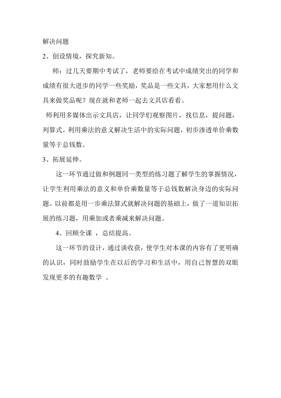 二年级上册78页解决问题说课.doc_第3页