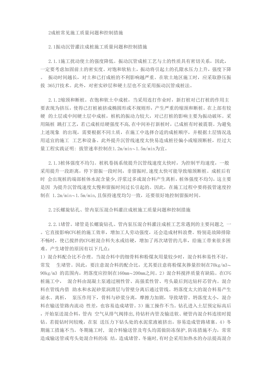 CFG桩成桩常用施工方法和工艺流程_第2页