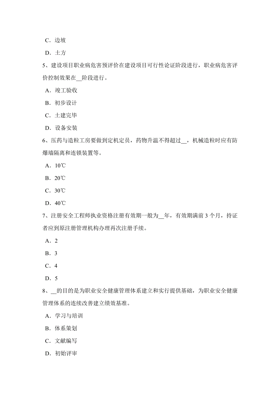 2023年辽宁省安全工程师申请行政复议考试题.docx_第2页