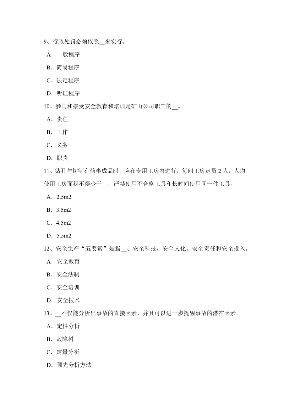 2023年辽宁省安全工程师申请行政复议考试题.docx_第3页