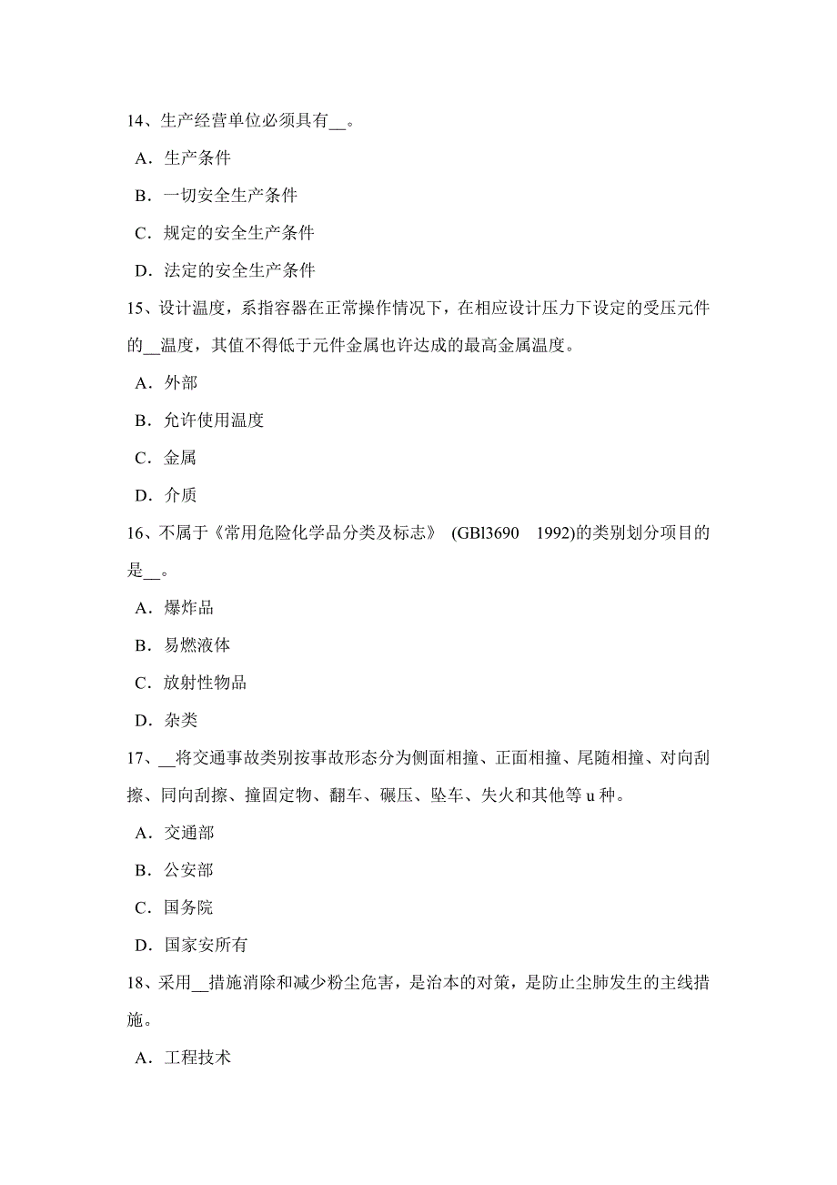 2023年辽宁省安全工程师申请行政复议考试题.docx_第4页