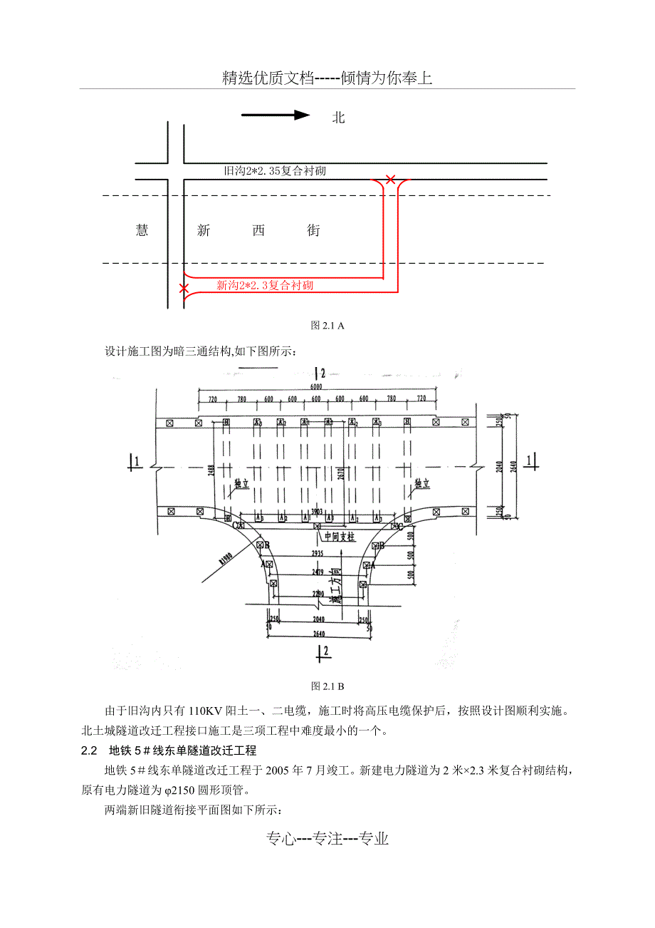 新旧电力隧道接口施工的探讨_第2页