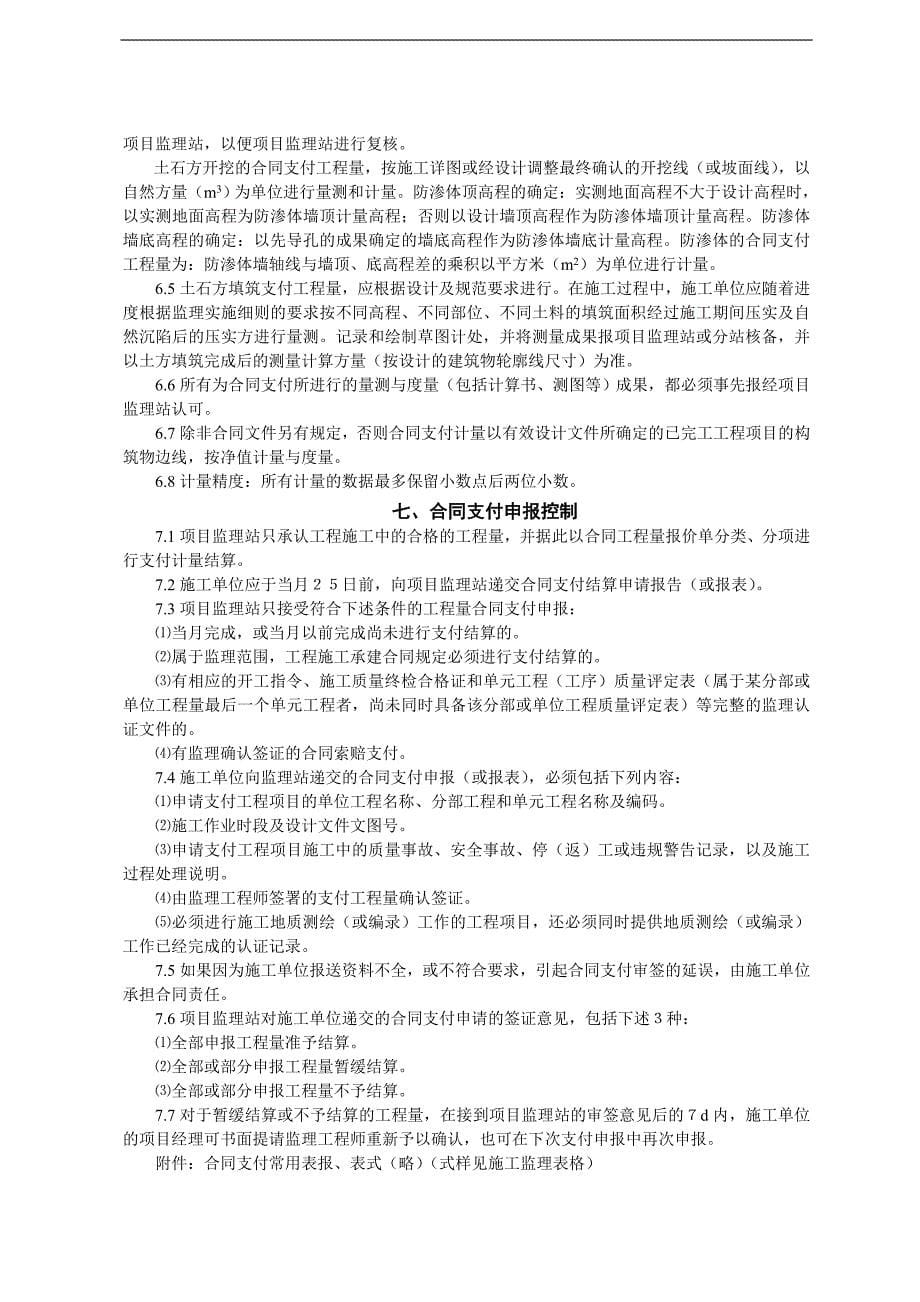 堤防工程合同计量与支付监理实施细则.doc_第5页