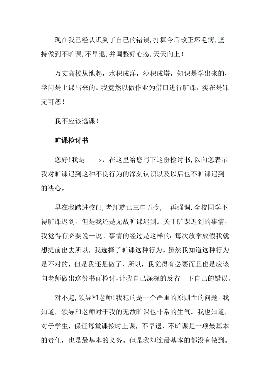 优秀旷课检讨书(7篇)_第4页