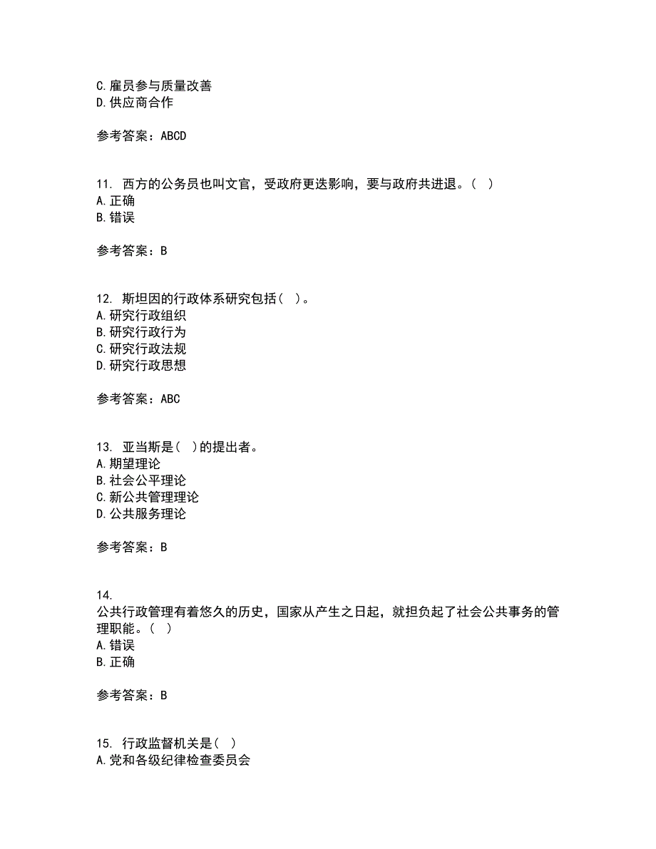 大连理工大学22春《行政管理》补考试题库答案参考53_第3页