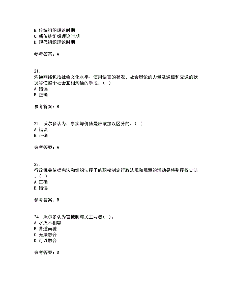 大连理工大学22春《行政管理》补考试题库答案参考53_第5页