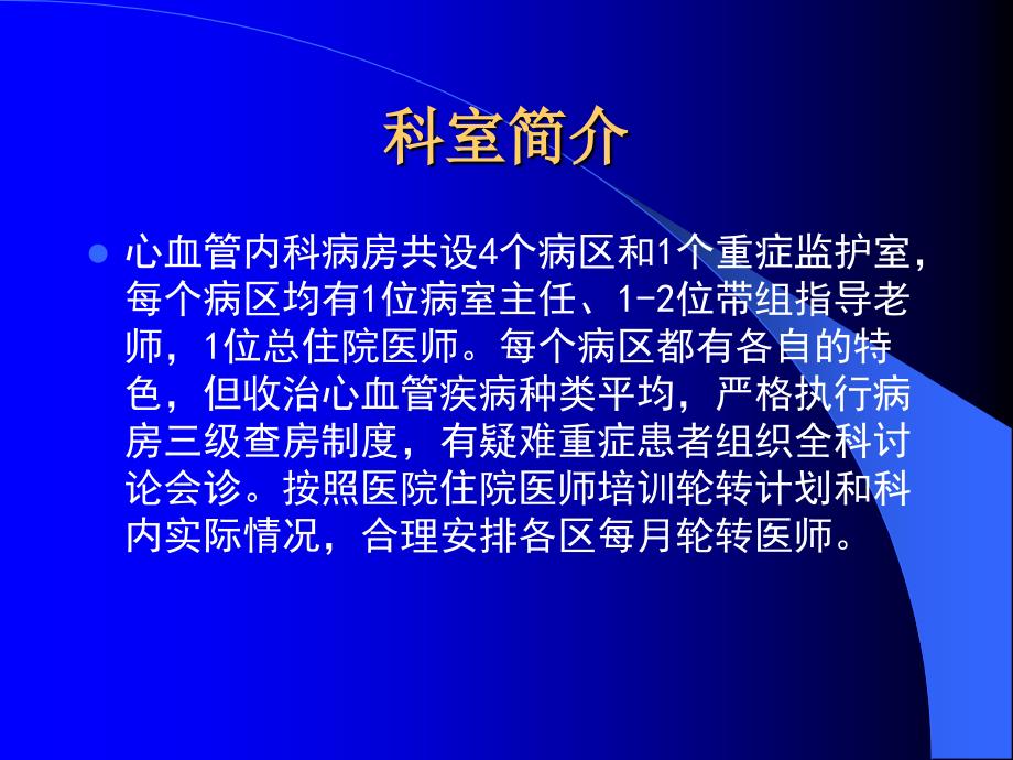 心内科病房入科培训.ppt_第2页