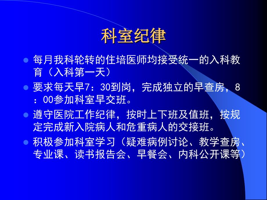 心内科病房入科培训.ppt_第3页