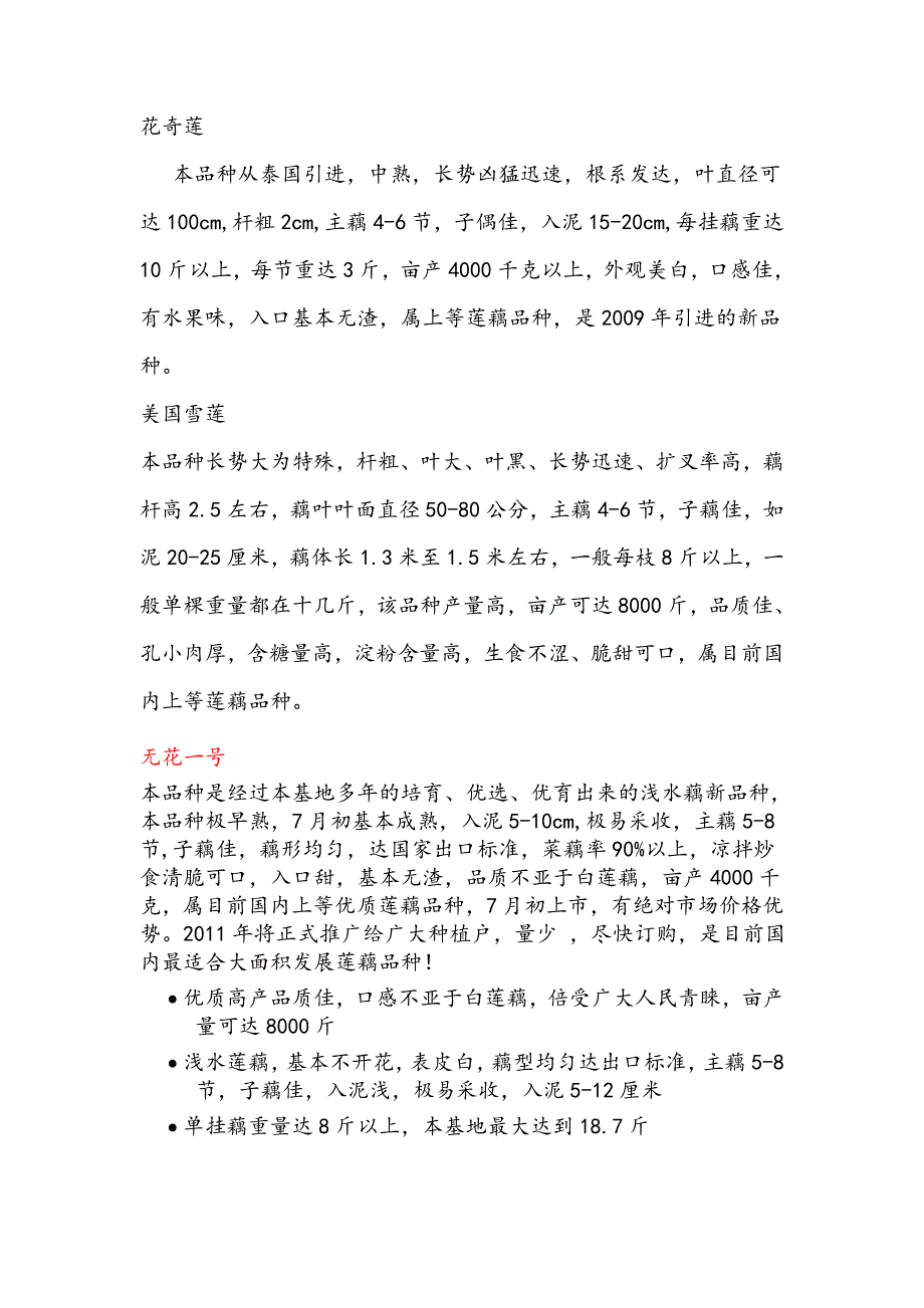 丰县贵和莲藕专业合作社简.doc_第3页