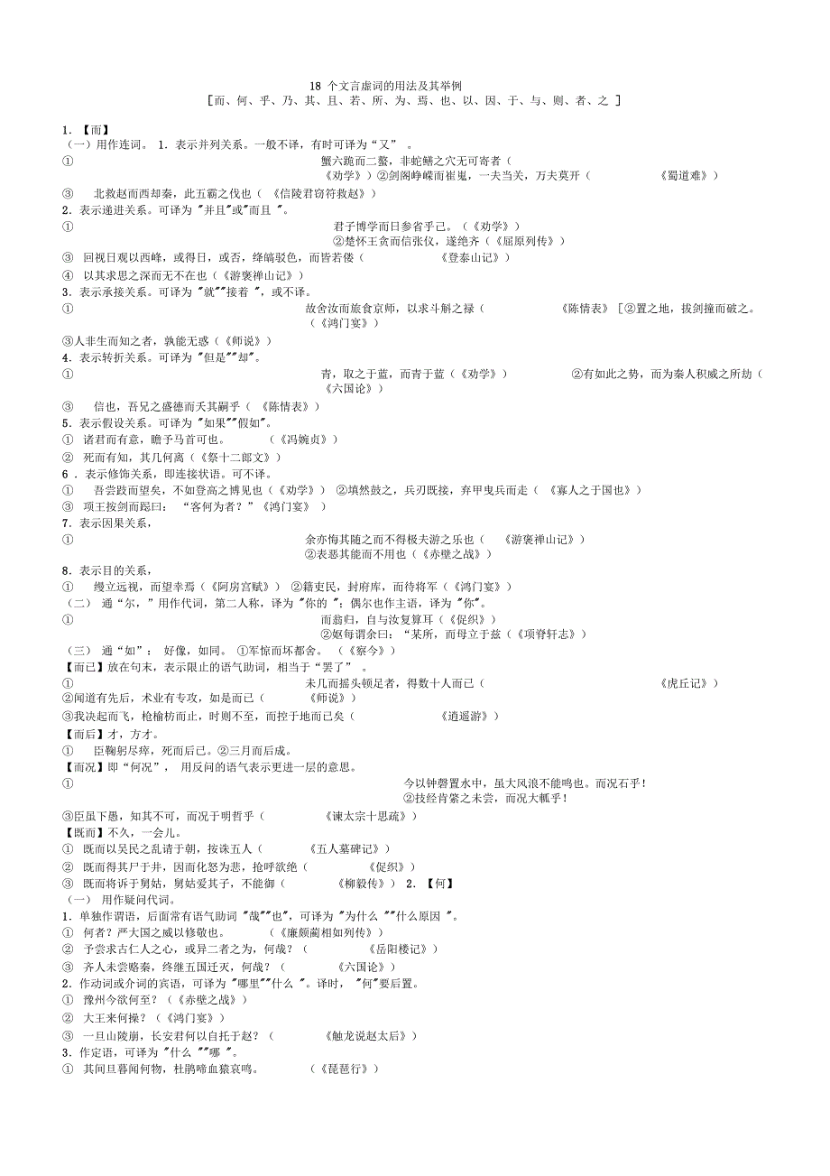 文言文虚词句式_第1页