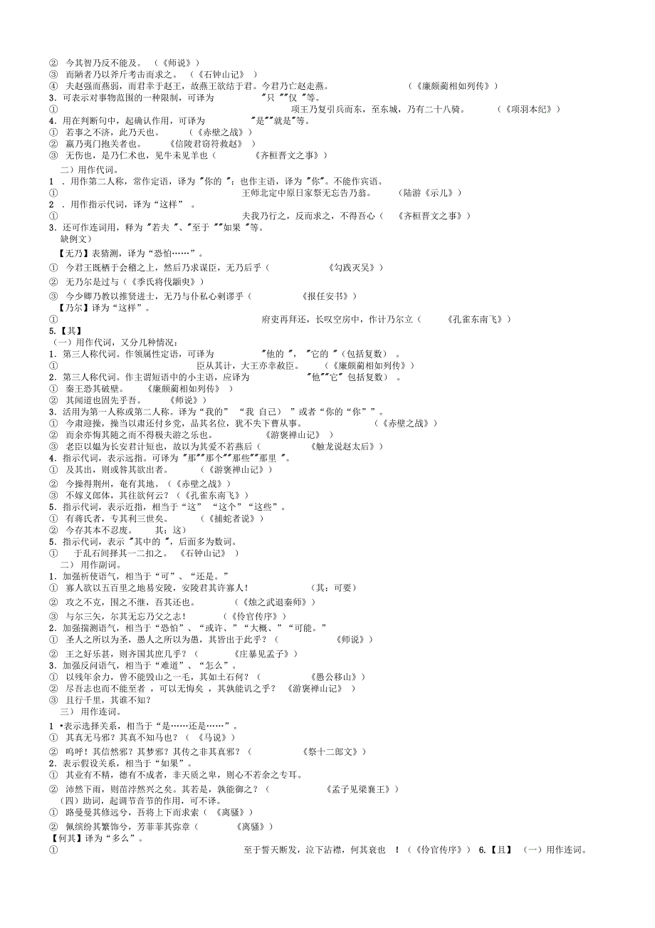 文言文虚词句式_第3页