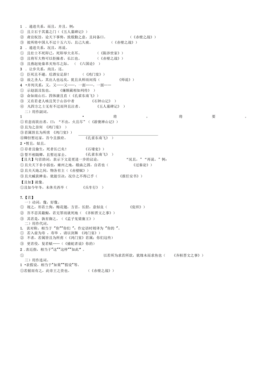 文言文虚词句式_第4页