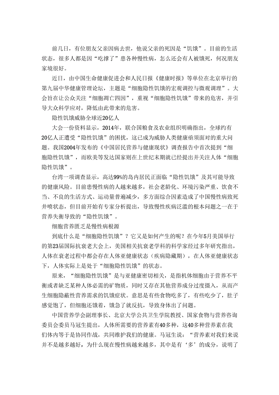 有一种亚健康叫“细胞隐性饥饿”_第1页