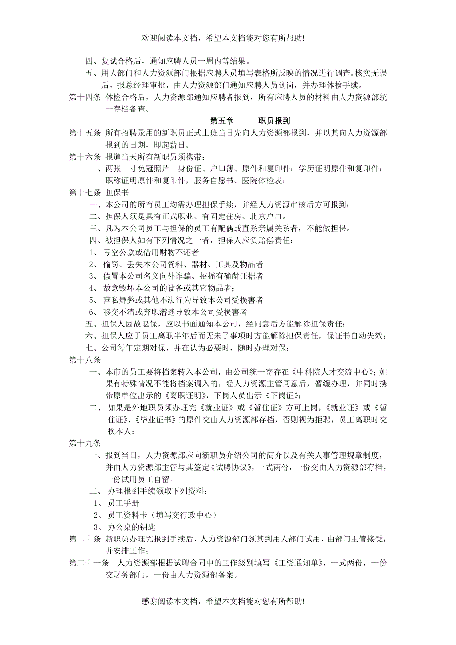 公司人事规章制度免费下载_第2页