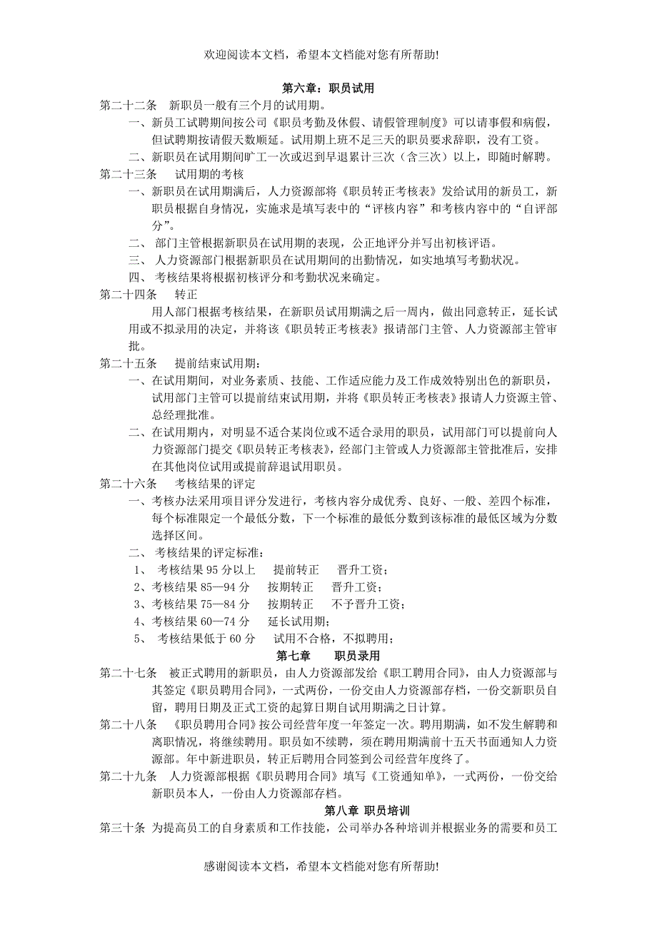 公司人事规章制度免费下载_第3页