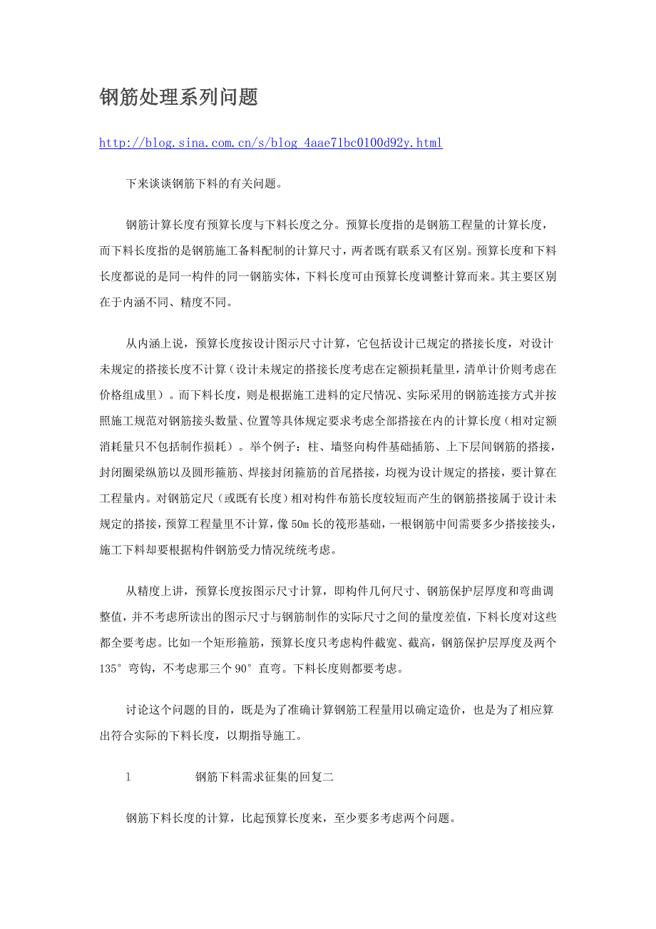 钢筋预算和下料处理系列问题.doc_第1页