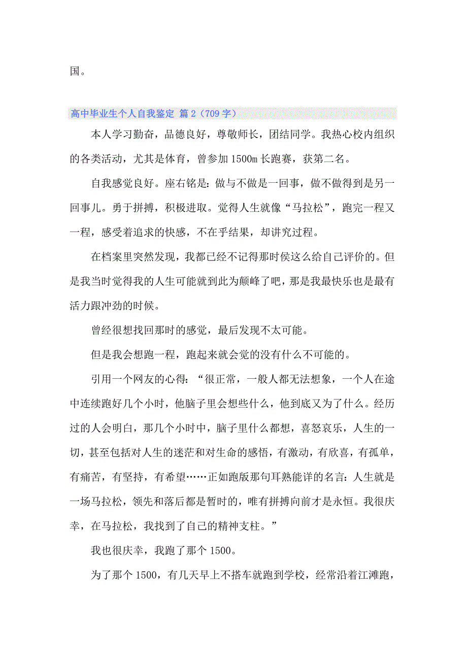 2022年有关高中毕业生个人自我鉴定汇编7篇【实用】_第2页