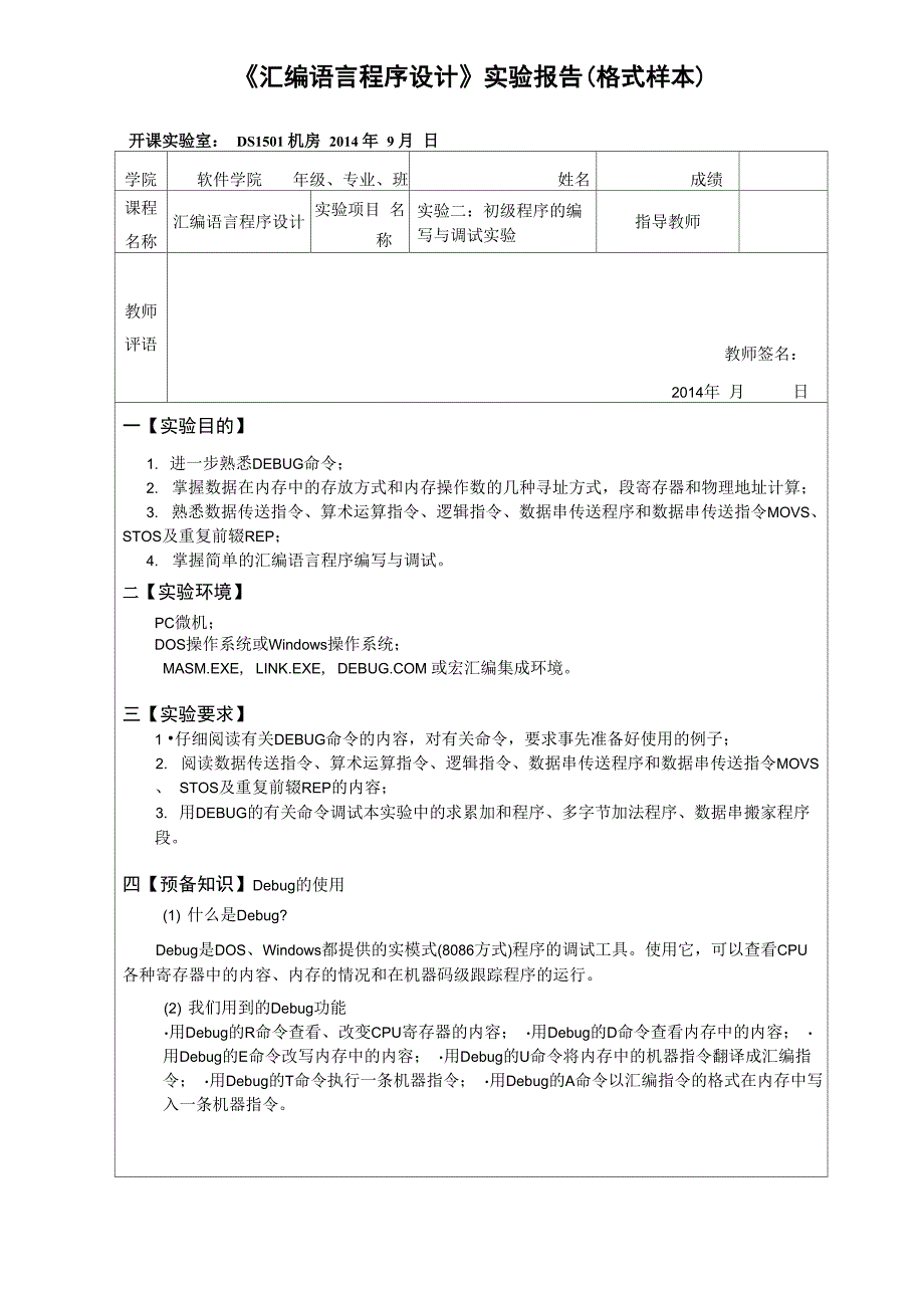重庆大学汇编语言程序设计实验二_第2页