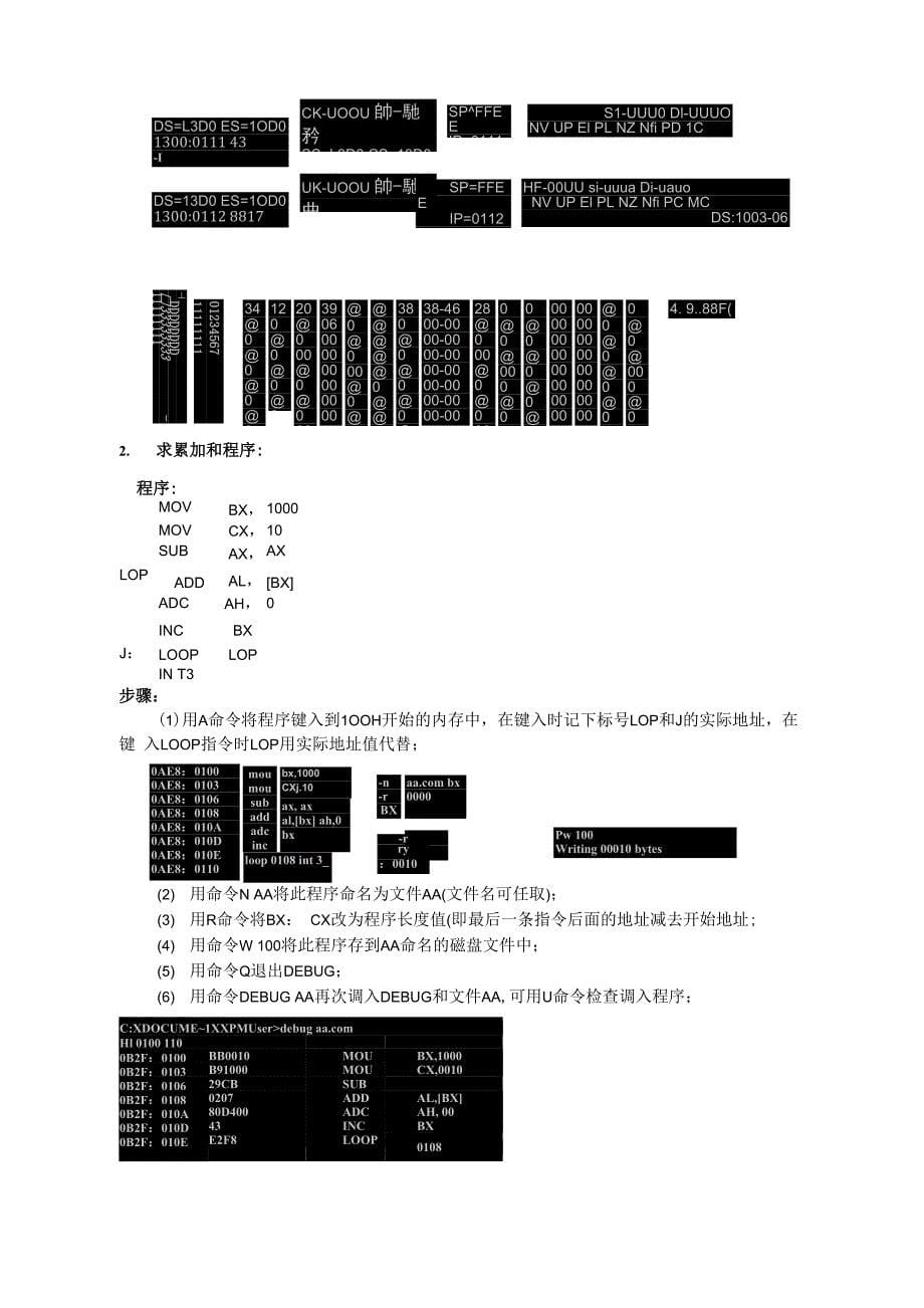 重庆大学汇编语言程序设计实验二_第5页