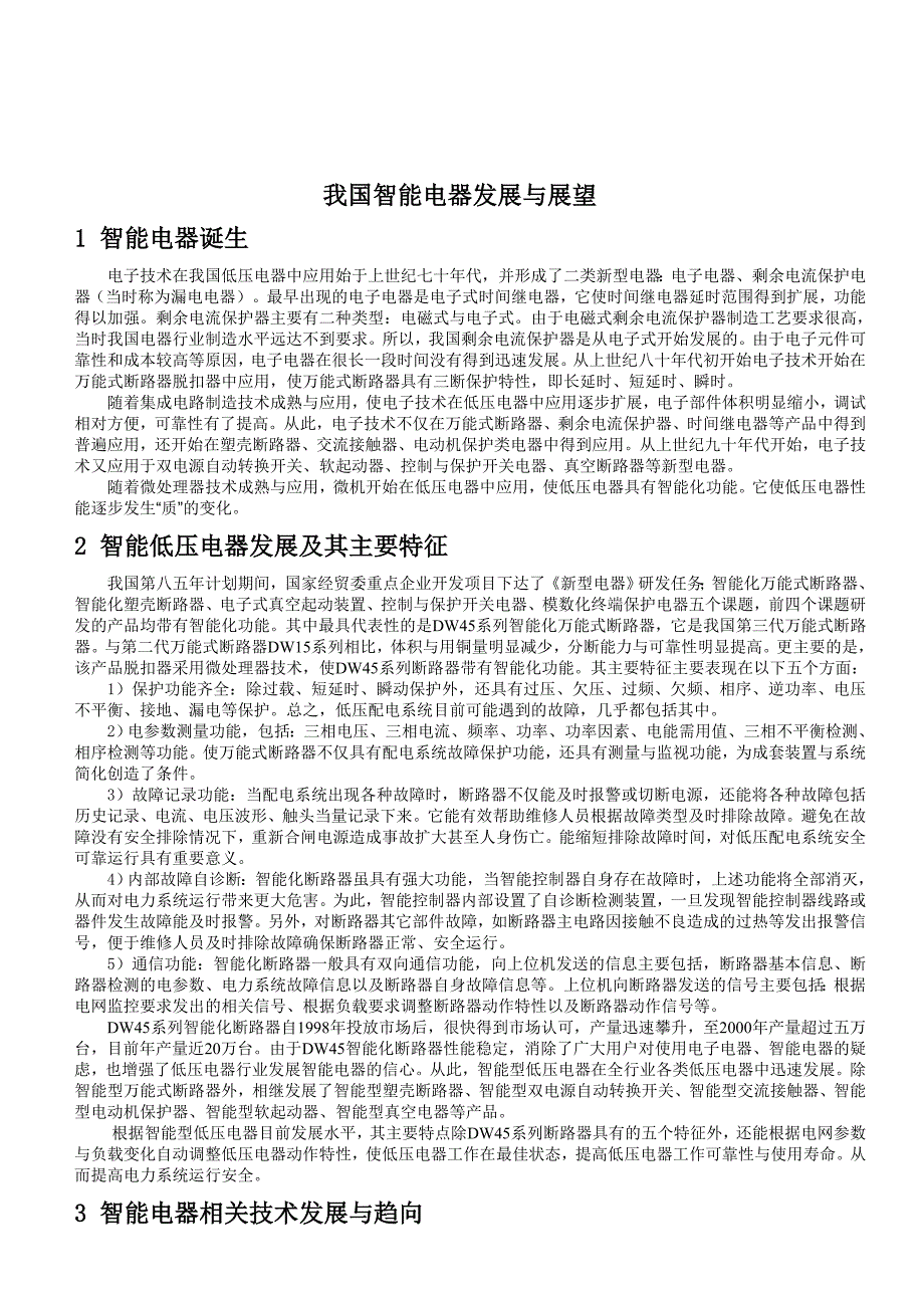 我国智能电器发展与展望.doc_第1页