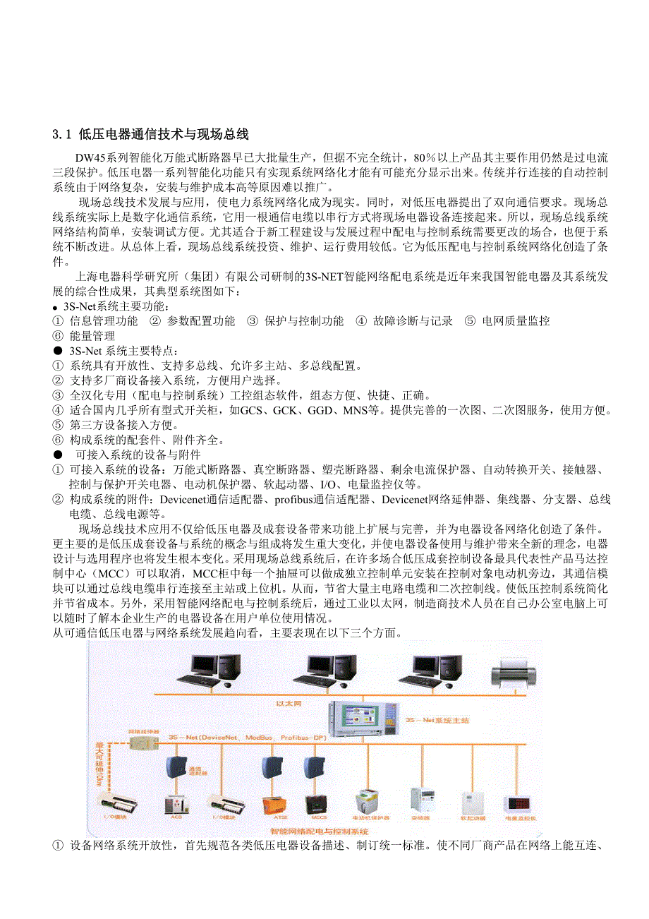 我国智能电器发展与展望.doc_第2页