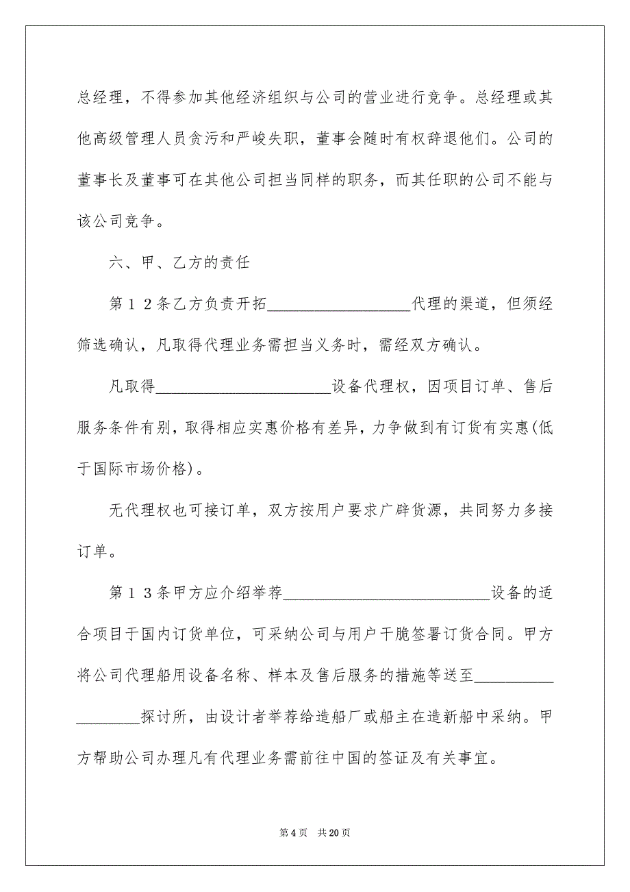 公司合资协议书_第4页